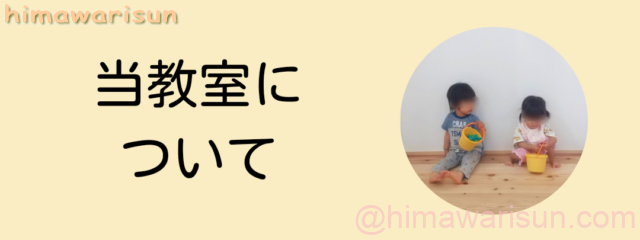 リトミック教室ひまわり あま市篠田の０ ３歳親子のためのリトミック教室です